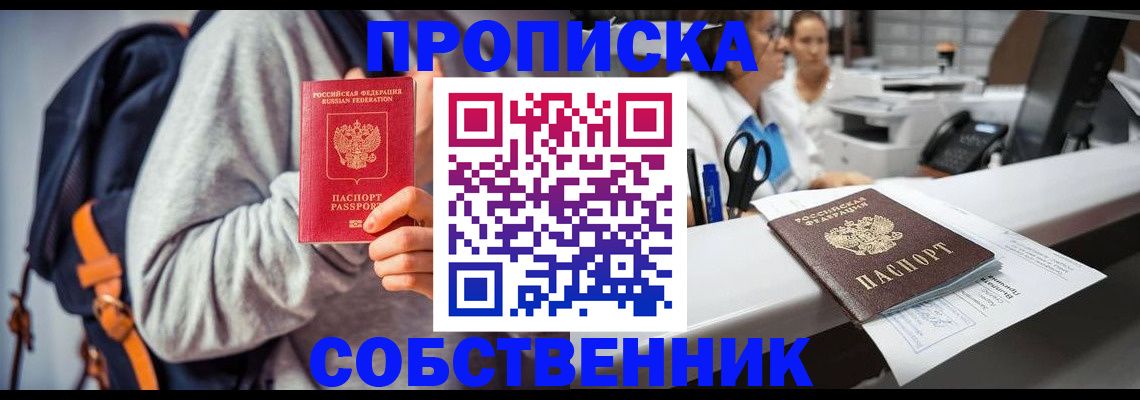 прописка законно в Кондопоге